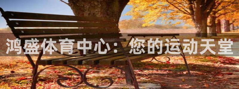 劲爆体育 节目表